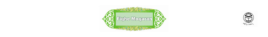 Fiqhe Moqaran